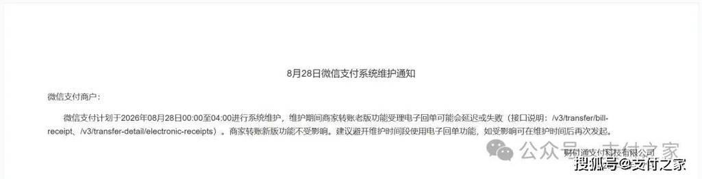 微信支付凌晨维护4小时!